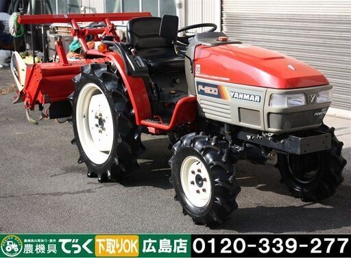 【SOLD OUT】ヤンマ トラクター F200 20馬力 パワステ 倍速 バックアップ 【簡易清掃】【農機具でっく】【広島】【トラクター】