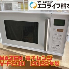 YAMAZEN 電子レンジ YRV-F230  2022年製　【...