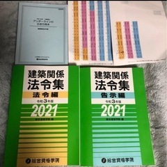 総合資格学院　一級建築士　法令集