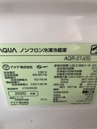 【取引中】2020年製 AQUA冷蔵庫