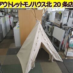 室内用 ティピーテント キッズテント 幅120×奥行120×高さ...