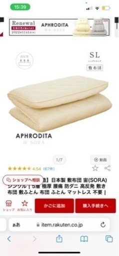 日本製　羊毛　マットレス　敷布団　シングルロング　2枚セット　美品　APHRODITA アプロディーテ