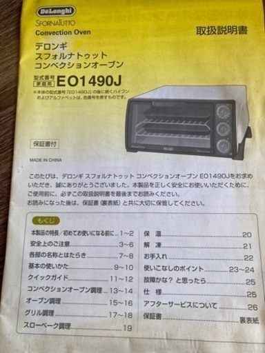 デロンギ　コンベクションオーブン　EO1490j