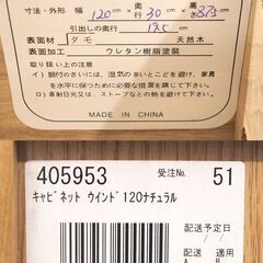 ホクレンホームセンター キャビネット ウィンド 120 ナチュラル サイド 