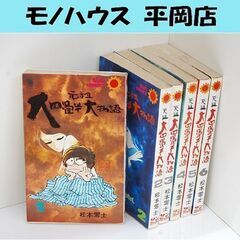 元祖大四畳半大物語 全6巻 全巻セット 松本零士 サンコミックス...