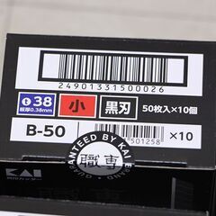 貝印 職専カッター 替刃 黒刃 B-50 板厚 0.38ｍｍ 50枚入×10個×5箱 (HD1482kxwY)