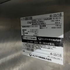 お値下げ中!!〛【美品】ホシザキ業務用冷蔵庫 HR-120XT3形 No.66
