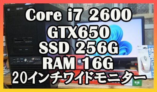 ゲーミングPC　Core i7 2600搭載 フルセット　③