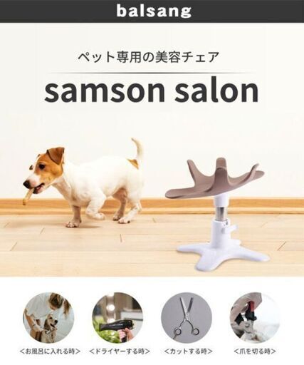 サムソンサロン　トリミング　爪切り　犬