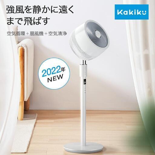 kakiku 3d サーキュレーター 扇風機