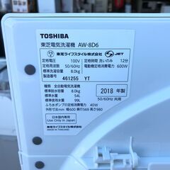 動作保証あり】TOSHIBA 東芝 2018年 AW-8D6 8.0kg 洗濯機【管理KRS532】