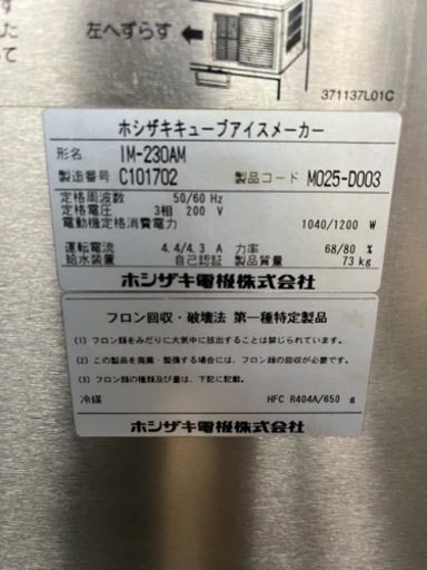 NO.68〚お値下げ中!!〛ホシザキ　キューブアイスメーカー　IM-230AM