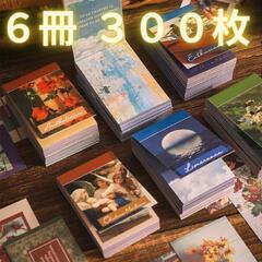 ６冊セット　シールブック フレークシール 海外 コラージュ 韓国雑貨