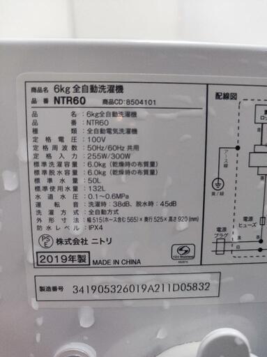 ☆キレイ✨高年式激安☆2019　ニトリ洗濯機☆