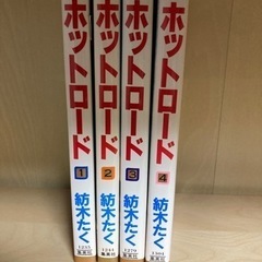 ホットロード　全巻　全4巻　漫画・コミックス