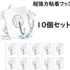 10個セット　強力 粘着フック 超強力 はがせる 繰返し 壁掛 耐水