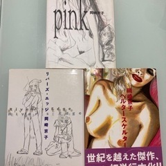 リバーズ・エッジ/ヘルタースケルター/pink
