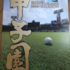 【阪神甲子園球場】2023壁掛けカレンダー(新品)