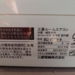 三菱 ルームエアコン MSZ-E2219 霧ヶ峰 2019年製