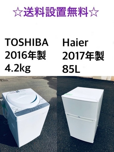 送料・設置無料★ 限定販売新生活応援家電セット◼️冷蔵庫・洗濯機 2点セット✨