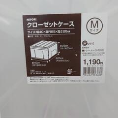 ニトリ  クローゼットケース