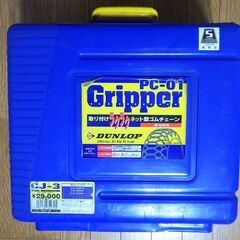 DUNLOP ダンロップ Gripper グリッパー 非金属　ゴ...