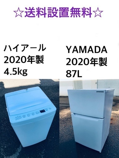 ★送料・設置無料★  2020年製✨家電セット 冷蔵庫・洗濯機 2点セット