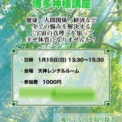 1月15日(日)開催　幸せの原理原則が学べる神様講座