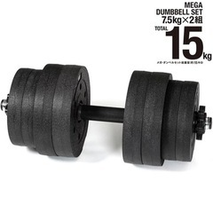 ダンベルセット 15kg