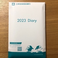 2023 手帳[取引決定済み]