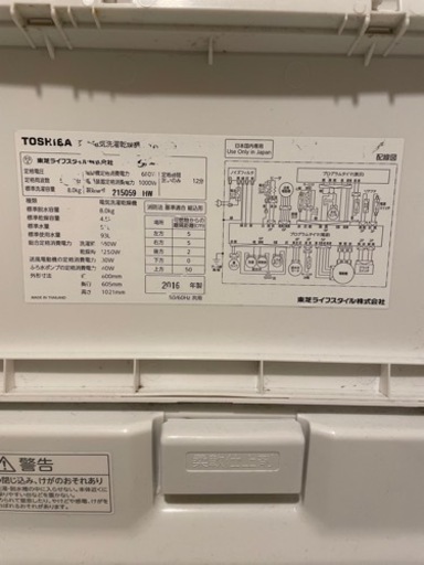 TOSHIBA 洗濯乾燥機 8kg 4.5kg - 生活家電