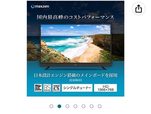 テレビ24V型 ハイビジョン画質