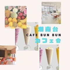 1月28日(土)16：30 -＊湘南台＊ ✫cafe and f...