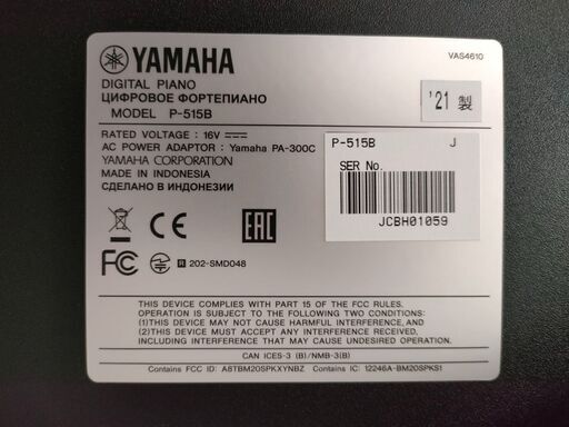 YAMAHA P-515B ヤマハ 電子ピアノ サステインペダル (FC4A) 付き 中古