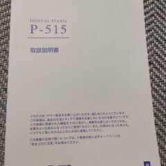YAMAHA P-515B ヤマハ 電子ピアノ サステインペダル (FC4A) 付き 中古美品 88鍵 21年製 