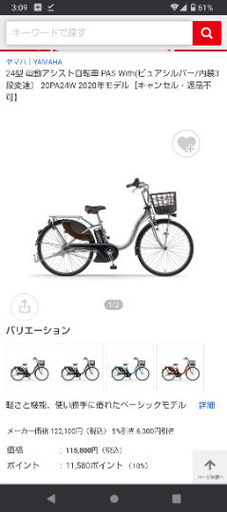 電動自転車　後ろに子供乗せあり