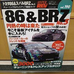 トヨタ86＆スバルBRZ本　NO.5