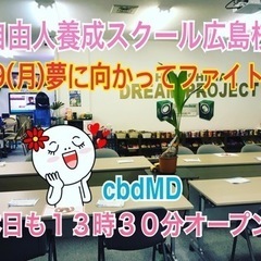 🔴成功したイメージを持つ❣️自由人養成スクールメンバー募集中‼️...