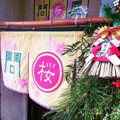 1月9日（月・祝）は、長野神社のえべっさんに合わせて、臨時オープ...