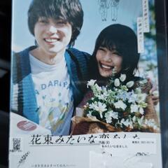 DVD花束みたいな恋をした１０００円