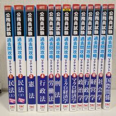 【中古本】（全１９冊）公務員試験　過去問攻略Vテキスト／TAC出版