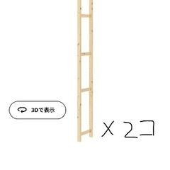 【ほぼ新品/値引き OK】IKEA イーヴァル　サイドユニット×...