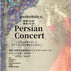 ペルシャン　コンサート　Persian Concert
