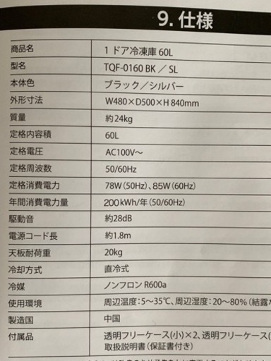 【最終値下げ】冷凍庫　TQF-0160SL 1ドア