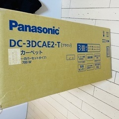 パナソニック　Panasonic ホットカーペット　3畳相当