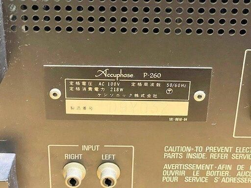 【苫小牧バナナ】指定業者にて整備済み ACCUPHASE/アキュフェーズ ステレオパワーアンプ P-260 MOS FET採用♪ 4