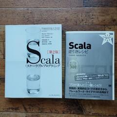 Scala本2冊