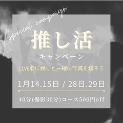 【福岡天神】セルフフォトキャンペーン