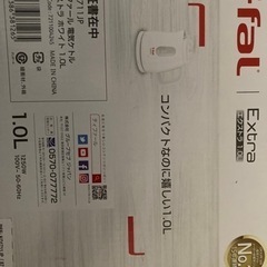 【新品】【未使用】T-Fal Extra KO1711JP