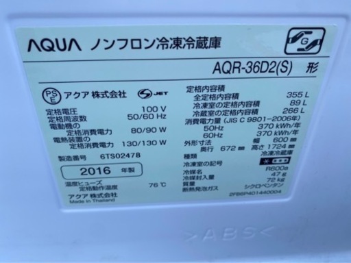 2016年製 AQUA アクア AQR-36D2（S） [冷蔵庫（355L 右開き） ブライトシルバー](0107k)